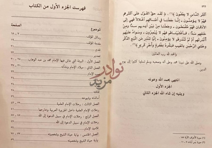 فهرس كتاب الامام الشيخ محمد بن عبدالوهاب في التاريخ