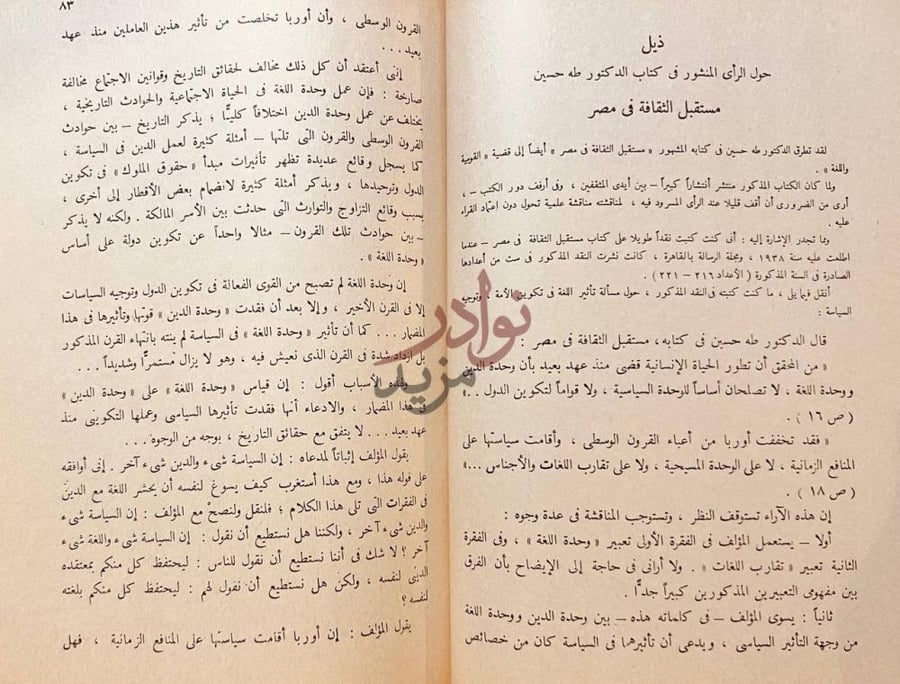 صفحة داخلية كتاب ابحاث مختارة في القومية العربية الجزء الثاني