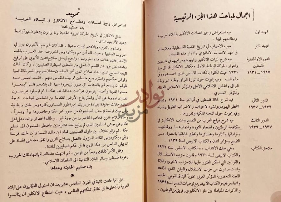 فهرس كتاب القضية الفلسطينية في مختلف مراحلها