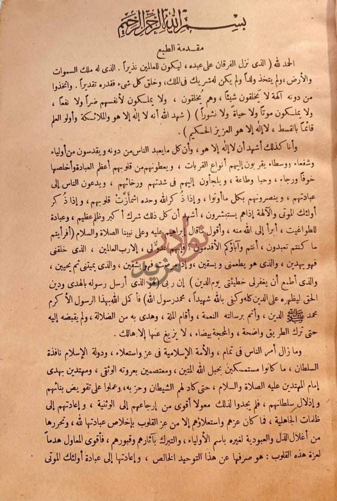مقدمة كتاب فتح المجيد شرح كتاب التوحيد مقدمة الطبع