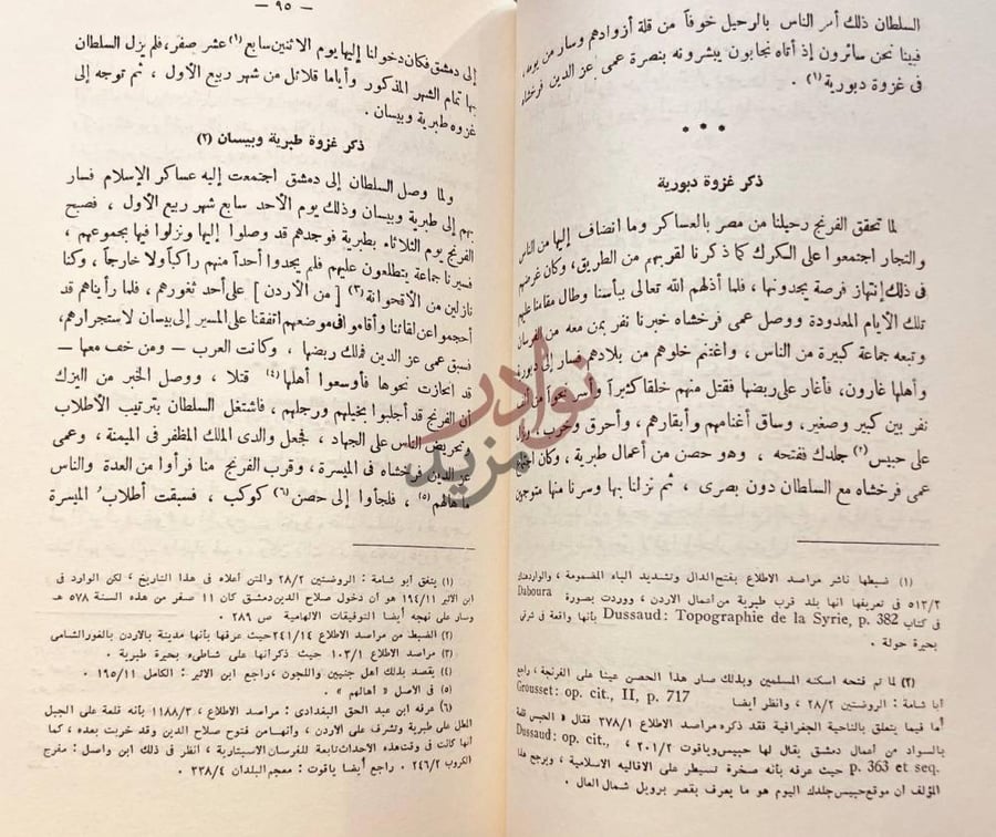 صفحة داخلية كتاب مضمار الحقائق وسر الخلائق ذكر غزوة طبرية