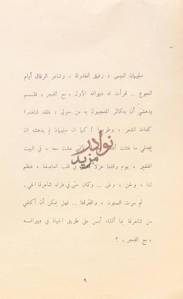 مقدمة كتاب اعاصير في السلاسل A preface or