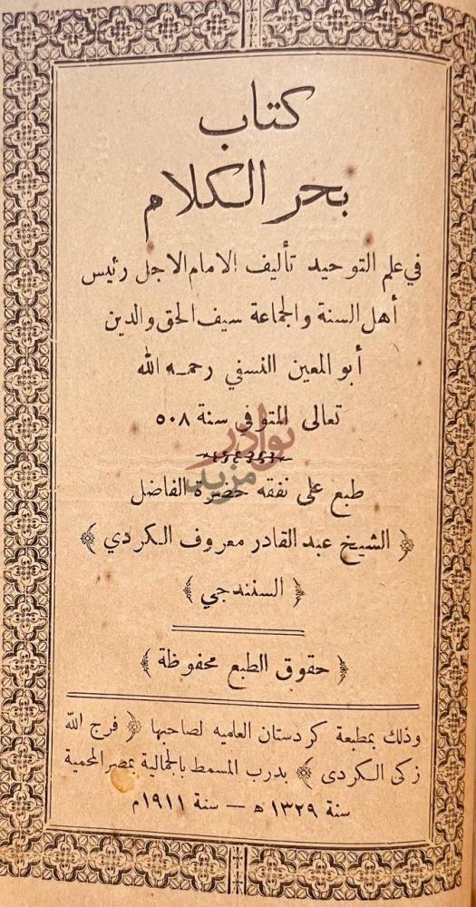 صفحة عنوان كتاب كشف الحجاب والران عن وجه اسئلة الجان
