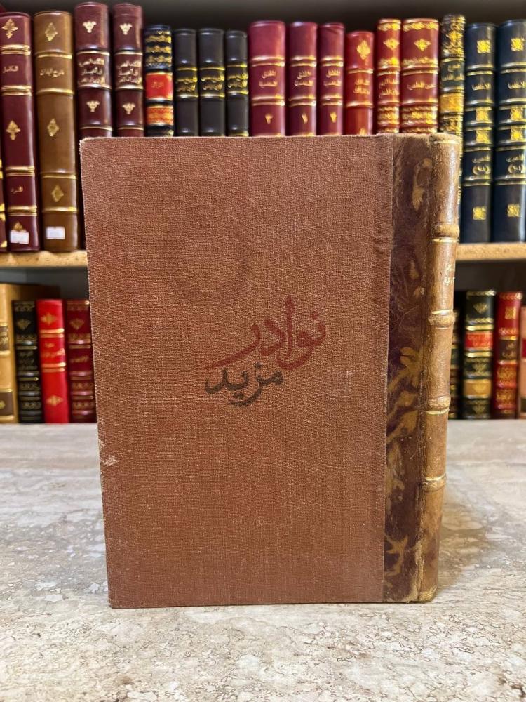 غلاف كتاب الاحكام السلطانية والولايات الدينية