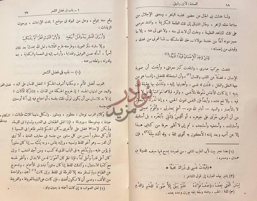 صفحة داخلية كتاب العمدة في محاسن الشعر وادابه ونقده
