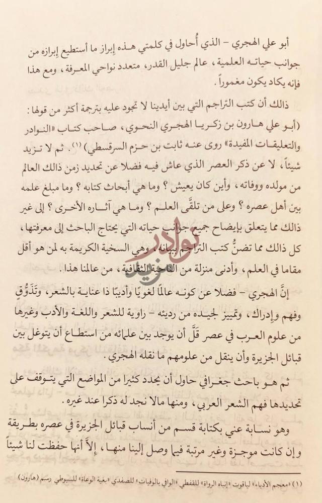 مقدمة كتاب التعليقات والنوادر مقدمة المحقق