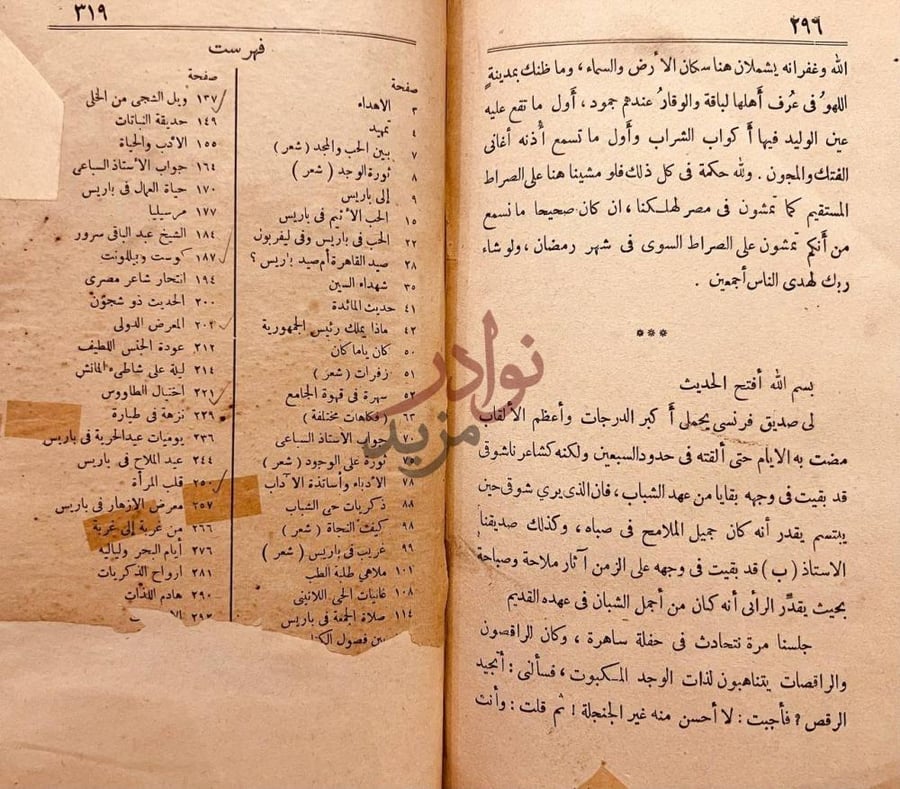 فهرس كتاب زكريات باريس فهرست