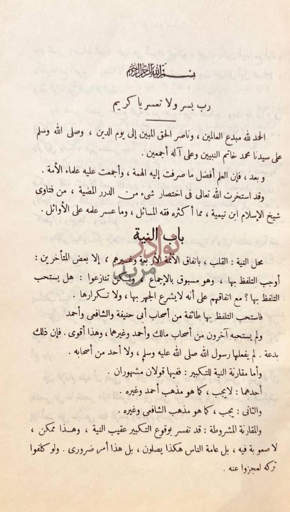 تمهيد كتاب مختصر الفتاوى المصرية شيخ الاسلام الامام ابن تيمية
