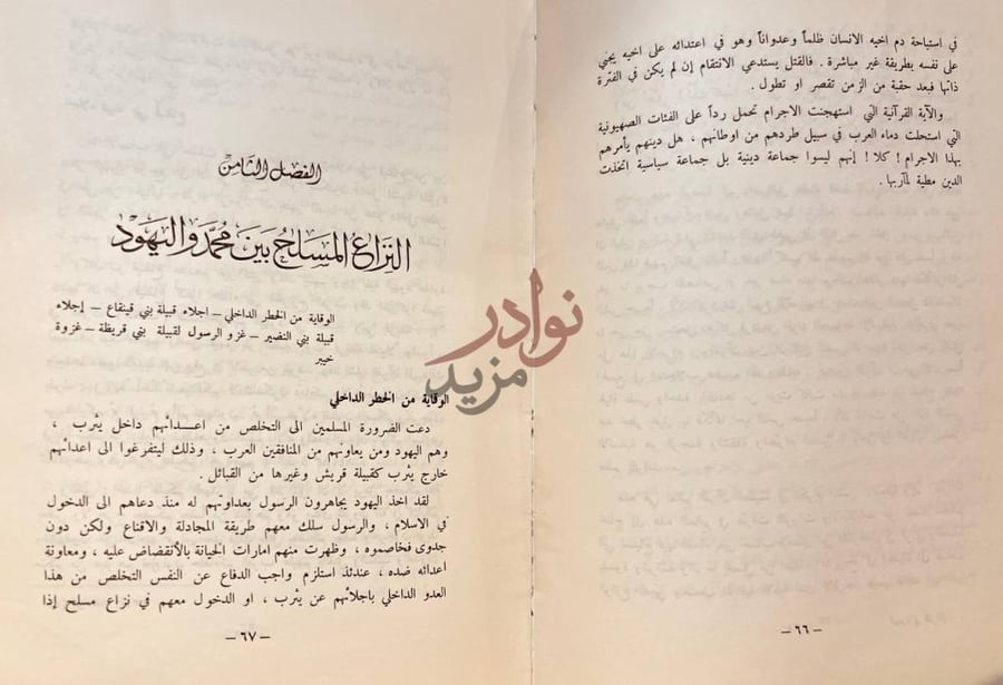 فصل كتاب اليهود في القران النزاع المسلح بين