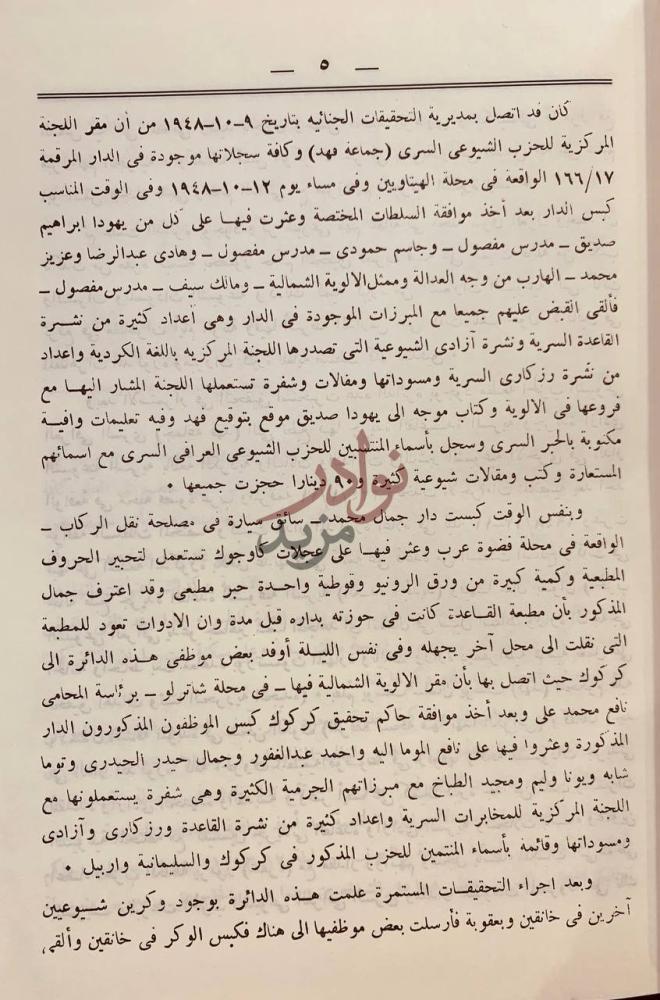 صفحة داخلية كتاب موسوعة سرية خاصة بالحزب الشيوعي العراقي