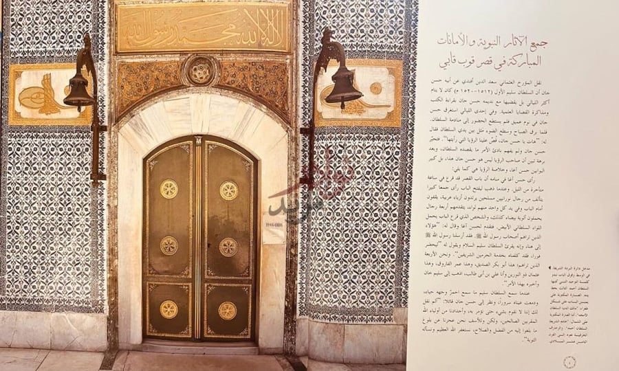 تمهيد كتاب اثار الرسول صلى الله عليه وسلم في جناح الامانات