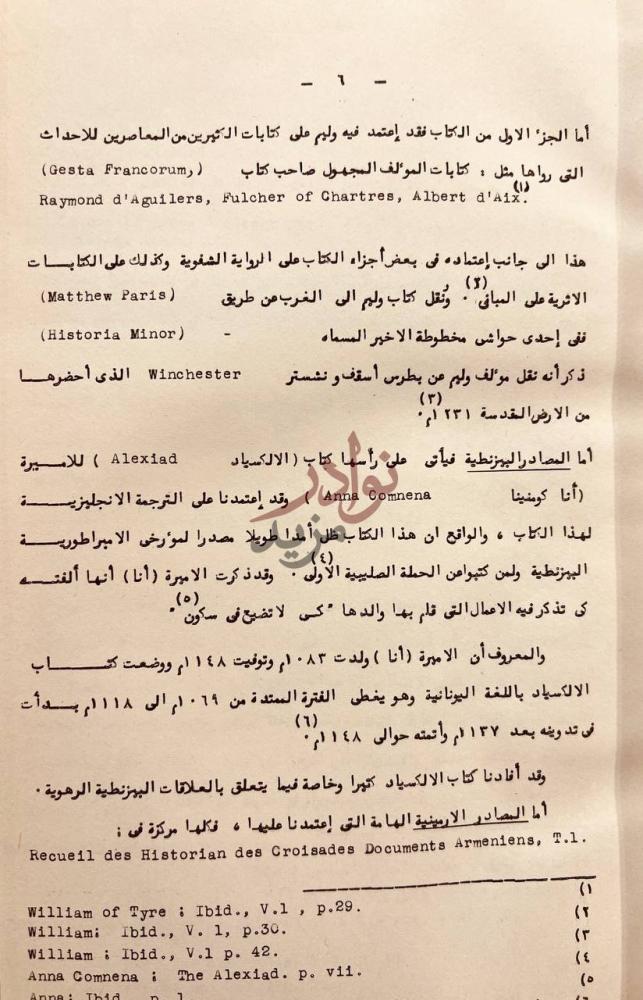 صفحة داخلية كتاب امارة الرها الصليبية بحث لنيل درجة الدكتوراة
