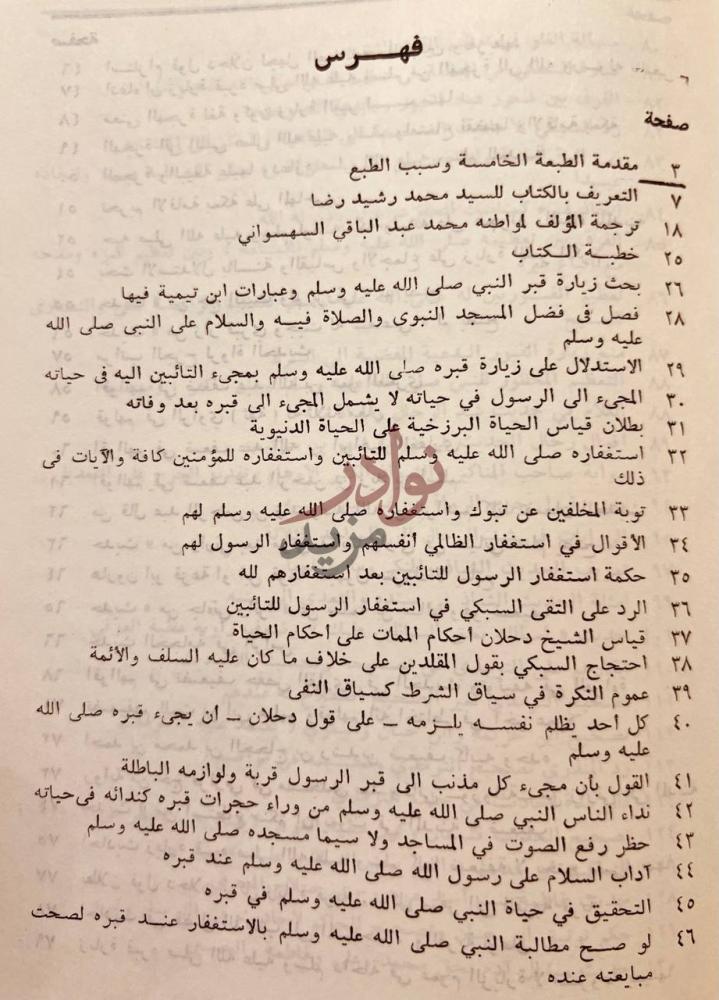 فهرس كتاب صيانة الانسان عن وسوسة الشيخ دحلان فهرس
