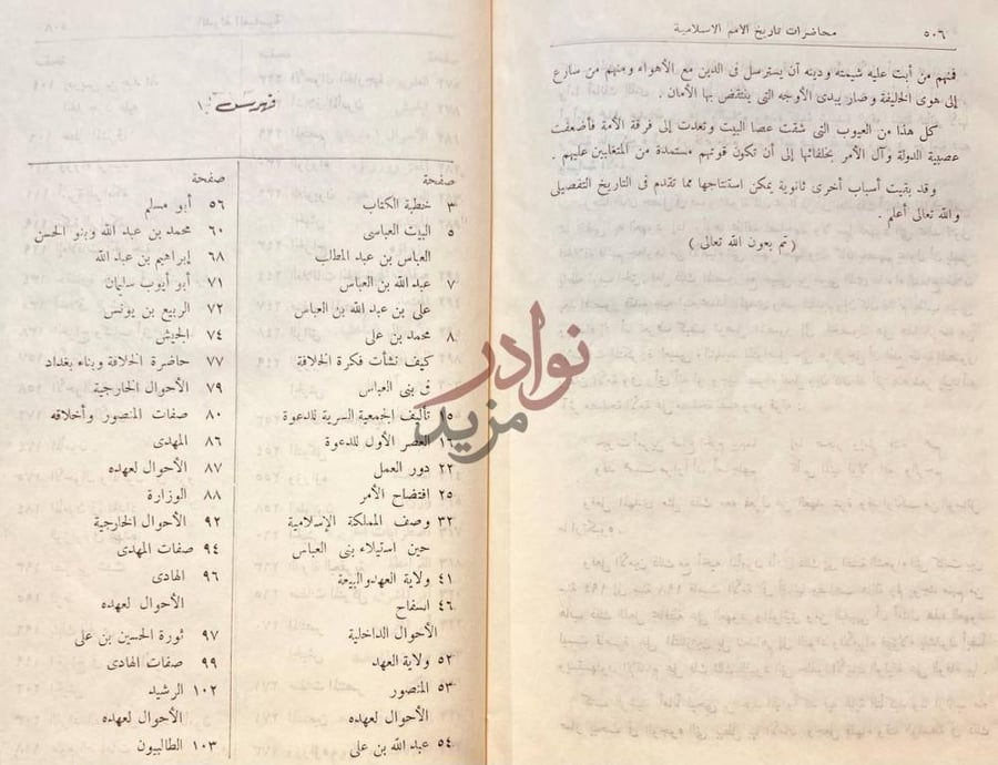 فهرس كتاب محاضرات تاريخ الامم الاسلامية الدولة العباسية