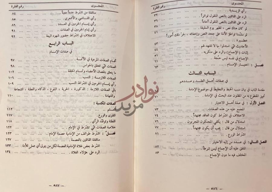 فهرس كتاب الغياثي غياث الامم في التياث الظلم فهرس الموضوعات