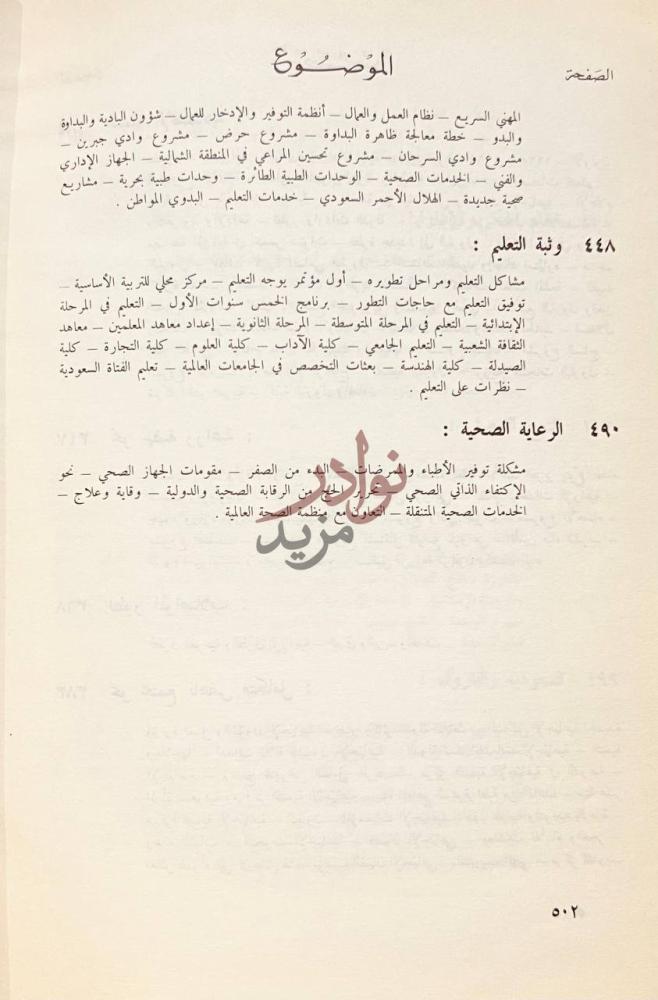 فهرس كتاب معجزة فوق الرمال الموضوع