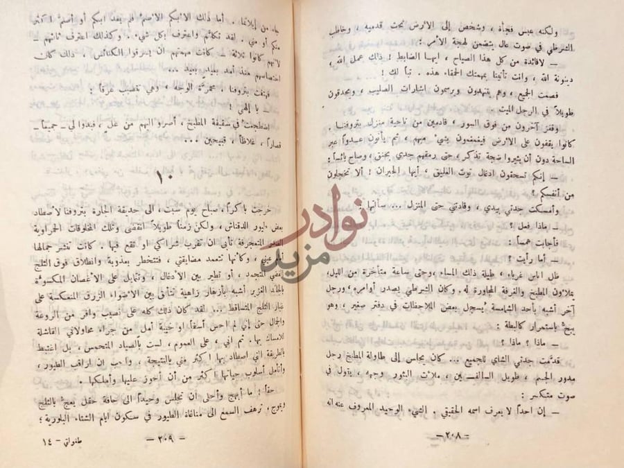 صفحة داخلية كتاب طفولتي صفحتان متقابلتان