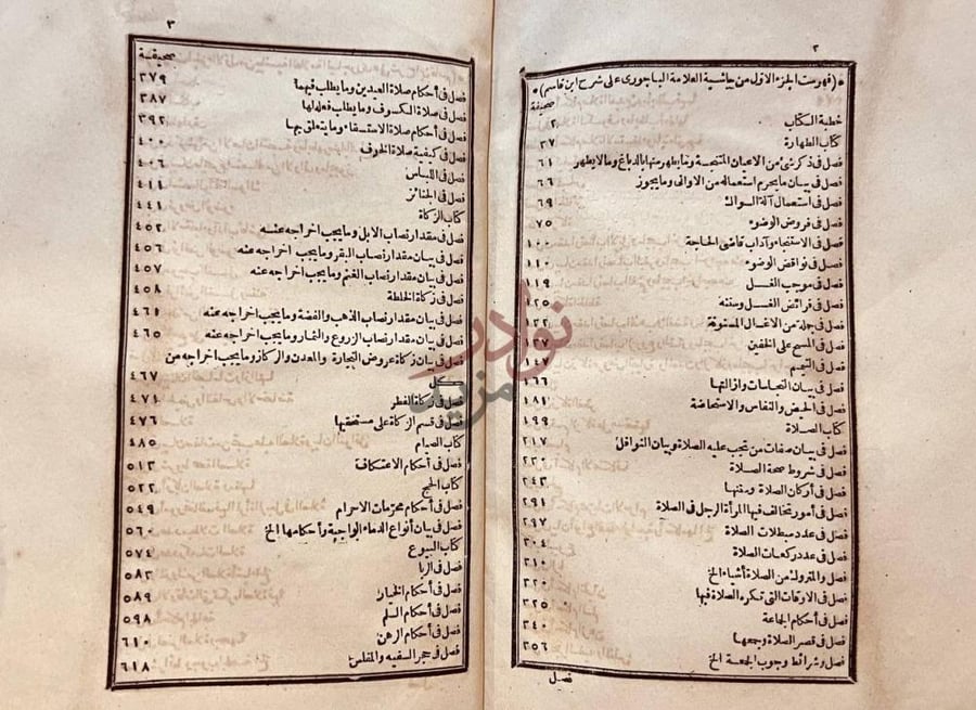 فهرس كتاب حاشية البيجوري على شرح الغزي على متن ابي شجاع