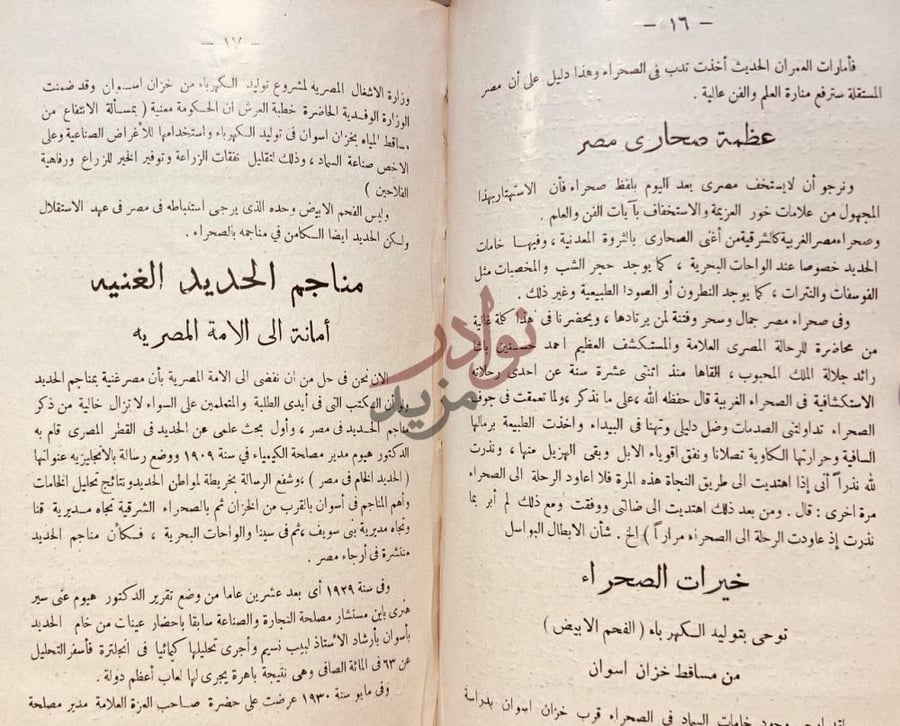 صفحة داخلية كتاب عهد الاستقلال خيرات الصحراء