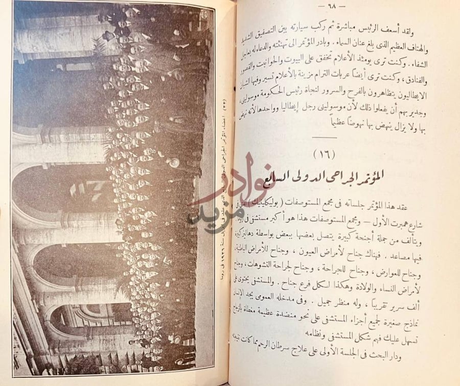 صفحة داخلية كتاب عظة وذكرى المؤتمر الجراحى