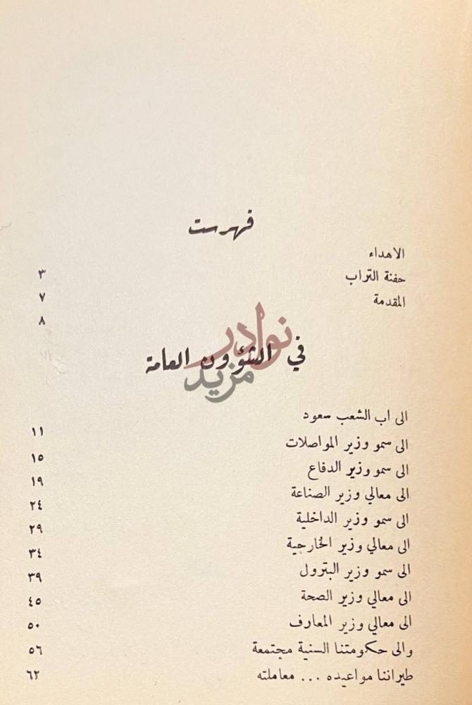 فهرس كتاب اراء فرد من الشعب فهرست