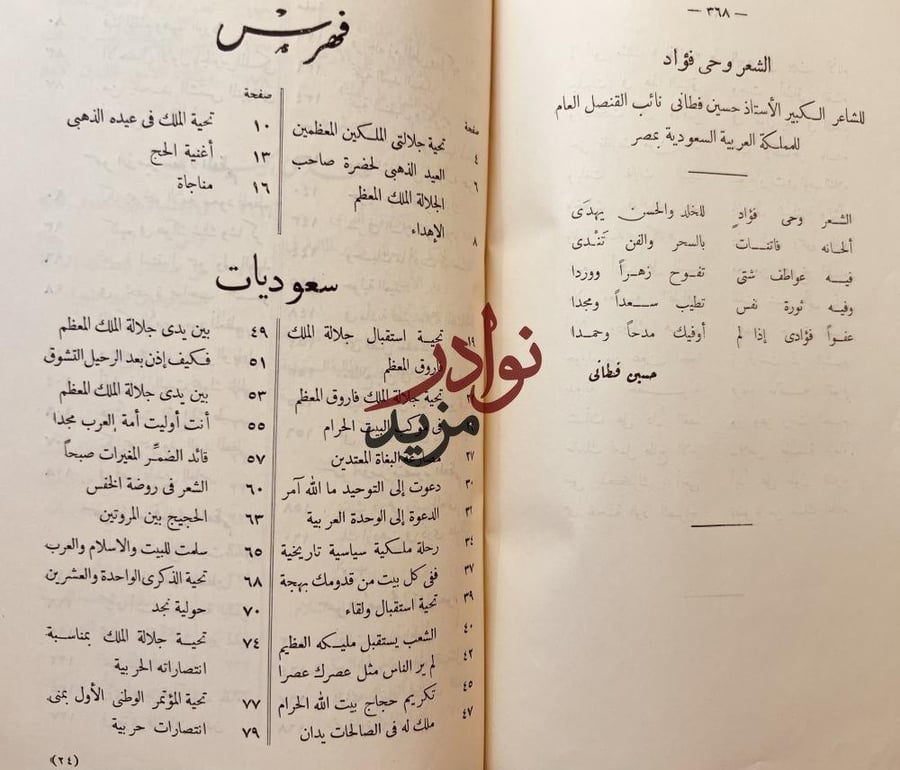 وحي الفؤاد/فؤاد شاكر