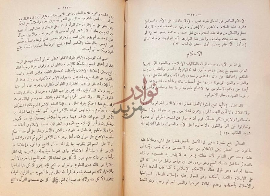 صفحة داخلية كتاب تفسير ايات الاحكام الاحكام
