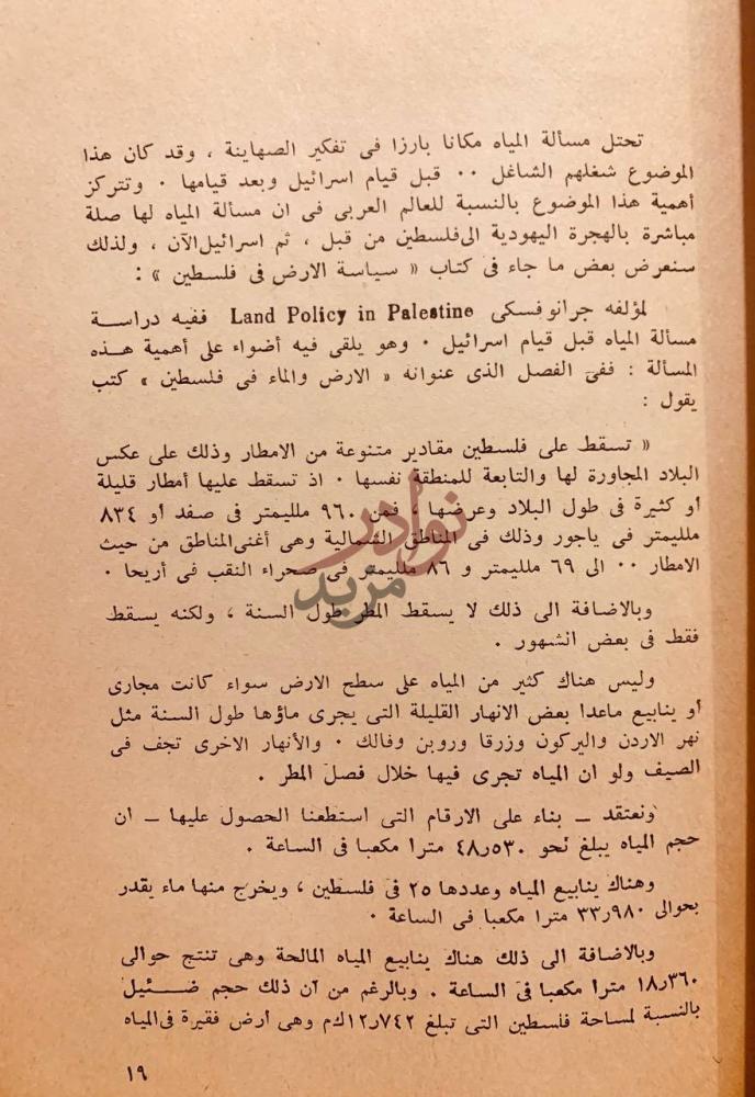 صفحة داخلية كتاب نهر الاردن والمؤامرة الصهيونية
