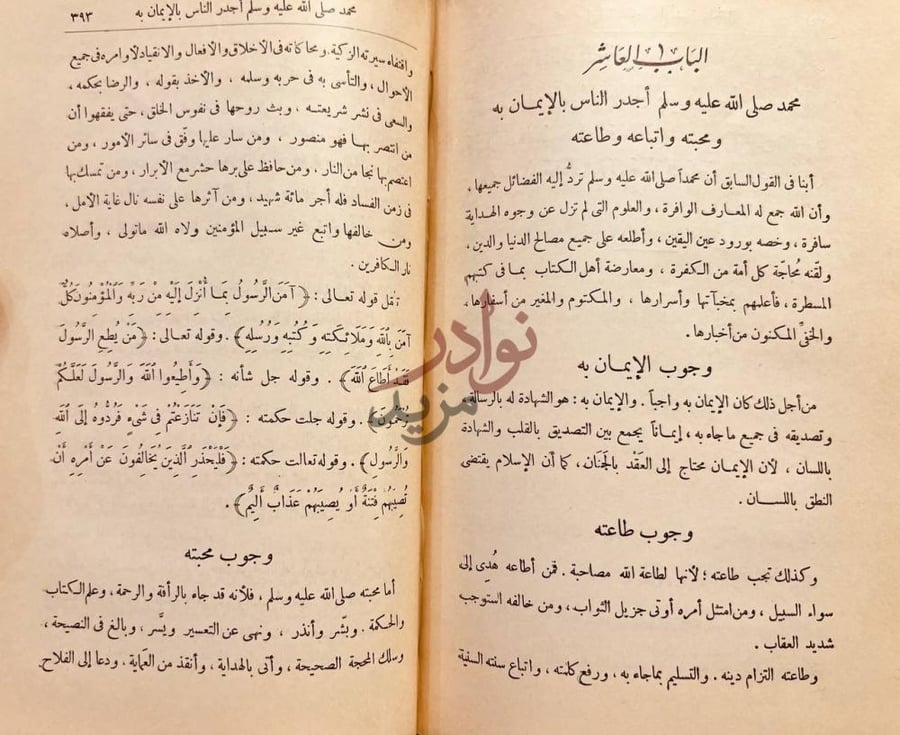 فصل كتاب محمد صلى الله عليه وسلم المثل الكامل