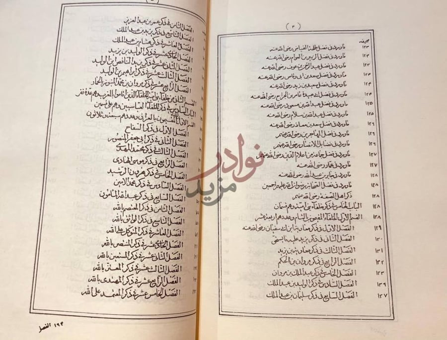 فهرس كتاب اخبار الدول واثار الاول في التاريخ