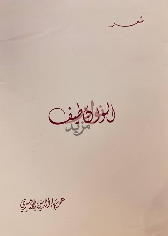 صفحة عنوان كتاب الوان طيف شعر شعر