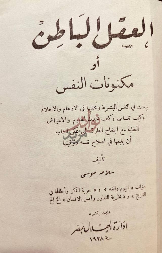صفحة عنوان كتاب نظرية التطور واصل الانسان العقل الباطن