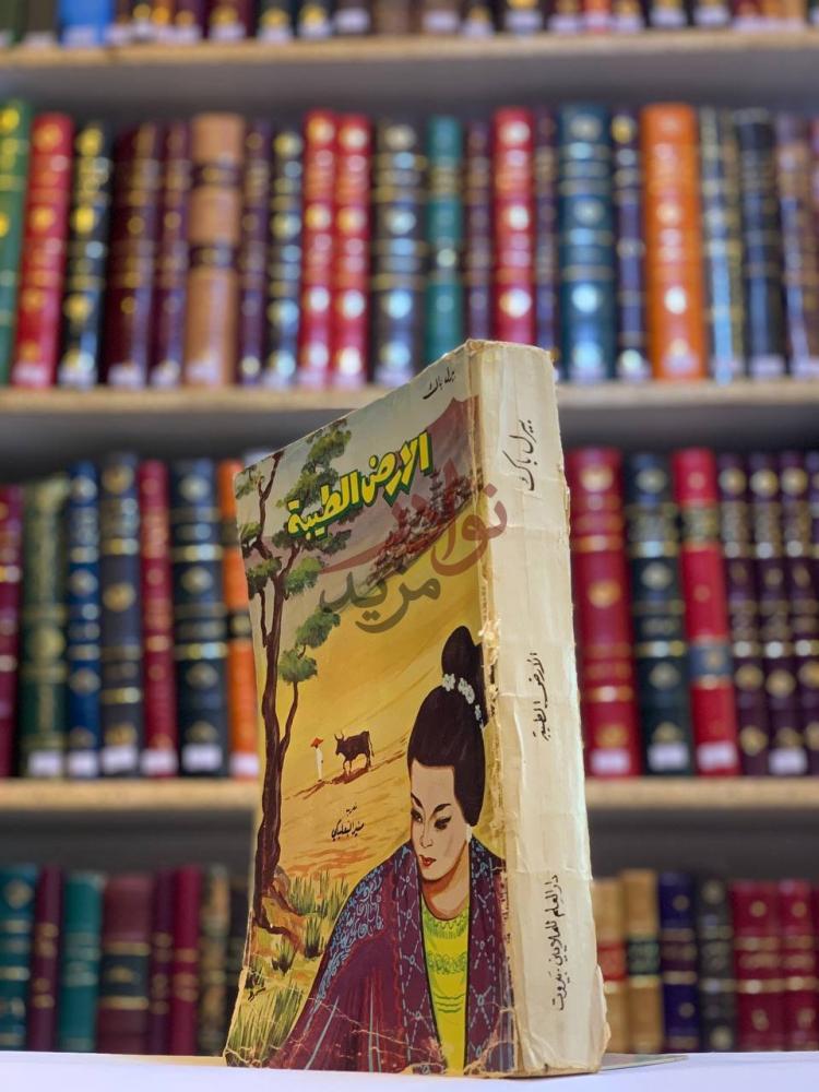 غلاف كتاب الارض الطيبة الغلاف الأمامي