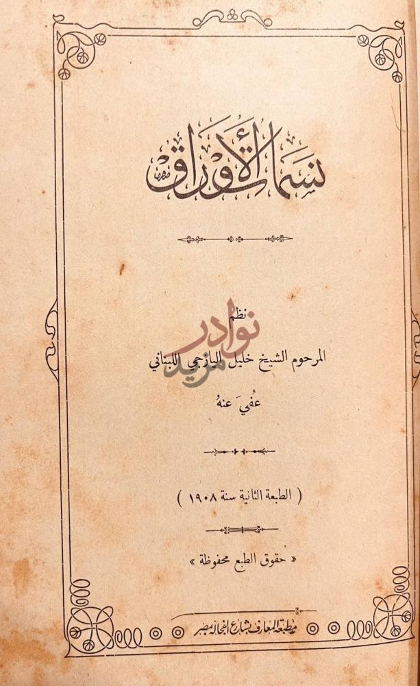 صفحة عنوان كتاب نسمات الاوراق نسمات الأرواق
