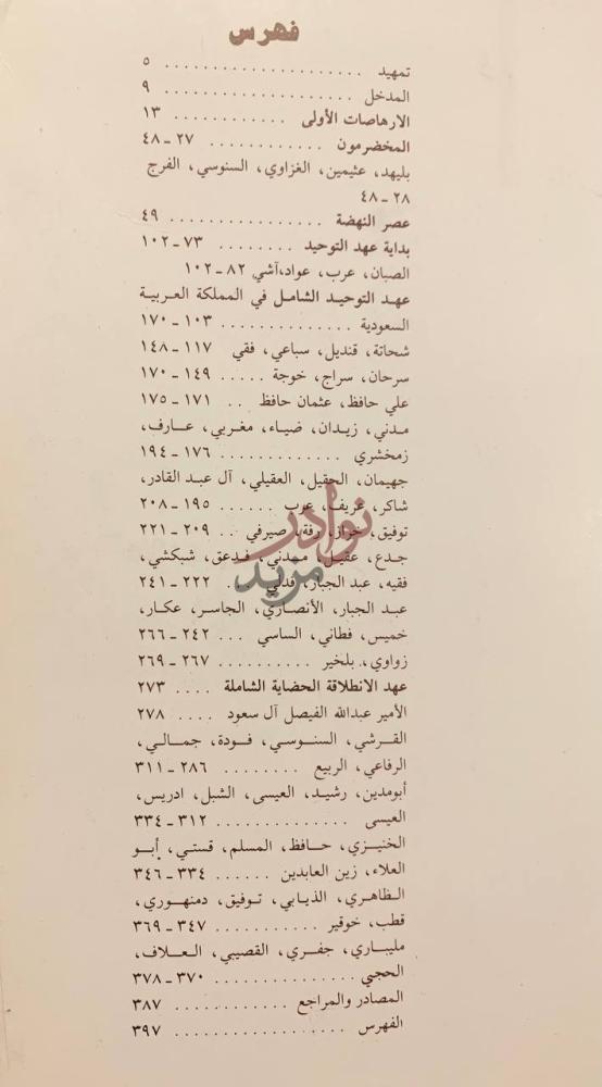 فهرس كتاب الموجز في تاريخ الادب العربي السعودي فهرس