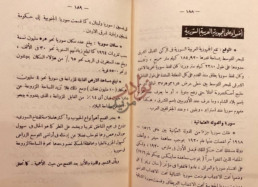 صفحة داخلية كتاب اضواء على اتحاد الجمهوريات العربية