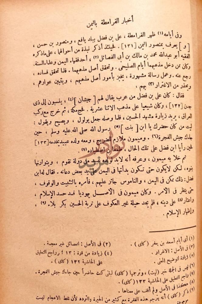 صفحة داخلية كتاب تاريخ اليمن أخبار القرامطة
