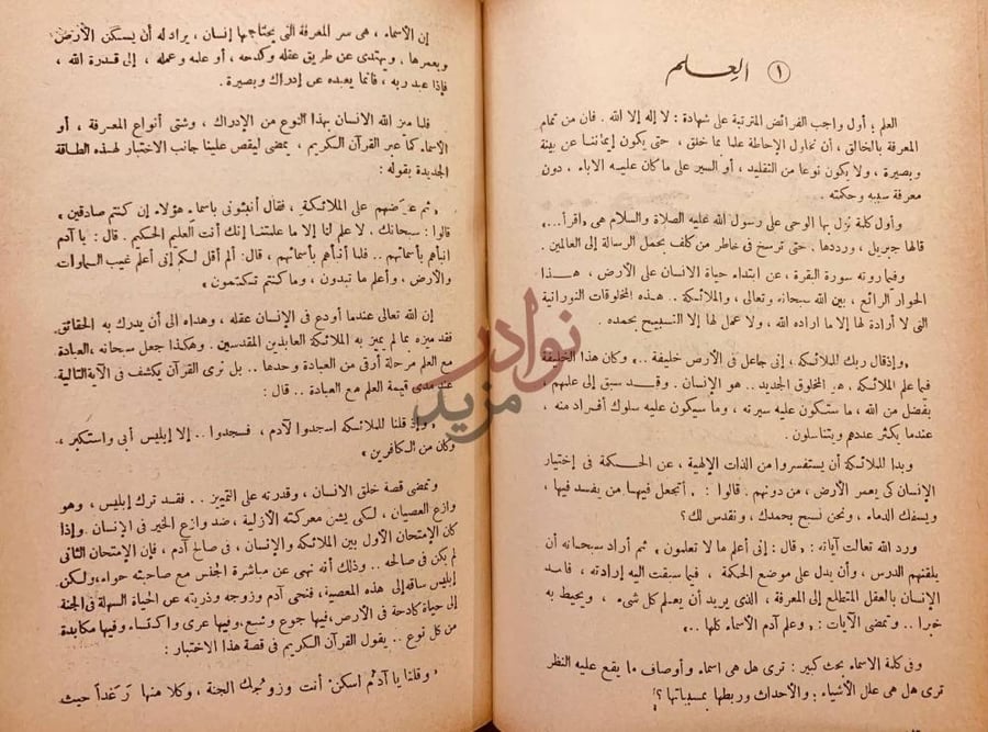 فصل كتاب قواعد الاسلام خمس وخمس العلم