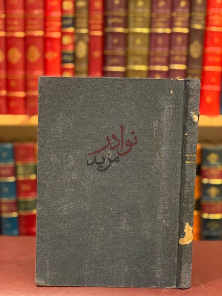 تجليد كتاب روح الجماعات