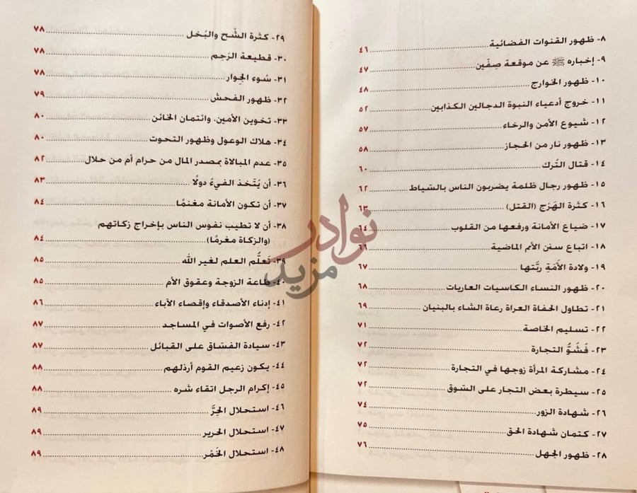 فهرس كتاب نهاية العالم اشراط الساعة الصغرى والكبرى مع صور