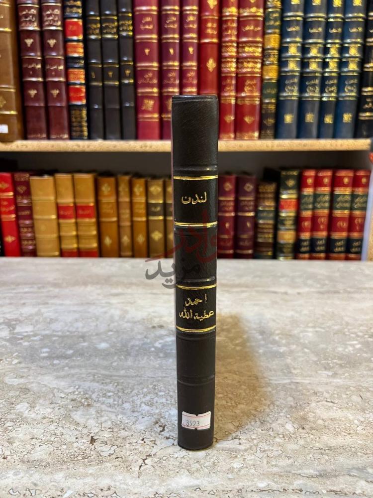 تجليد كتاب لندن