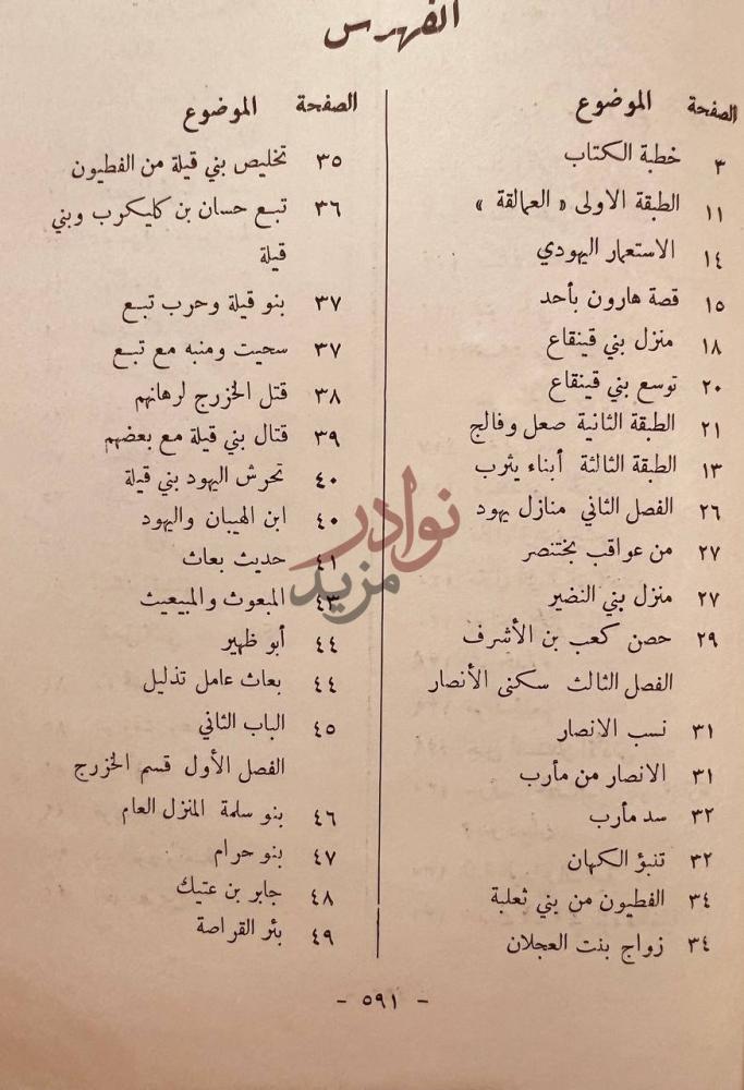 فهرس كتاب المدنية بين الماضي والحاضر الفهرس