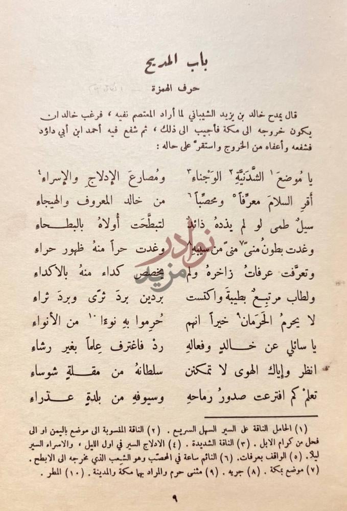 فصل كتاب ديوان ابي تمام باب المدح