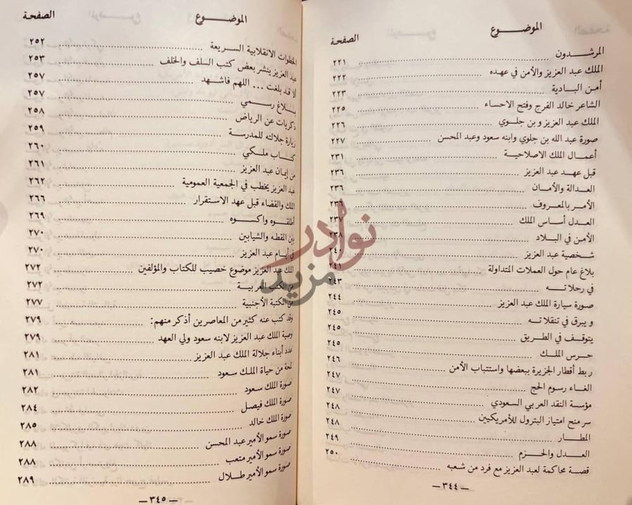 فهرس كتاب من حياة الملك عبدالعزيز الموضوع