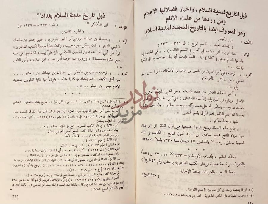 صفحة داخلية كتاب مخطوطات المجمع العلمي العراقي دراسة وفهرسة