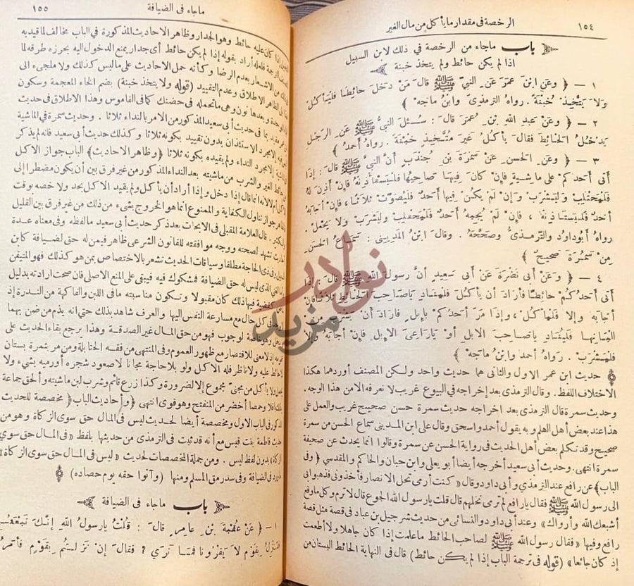 صفحة داخلية كتاب نيل الاوطار شرح منتقى الاخبار من احاديث سيد