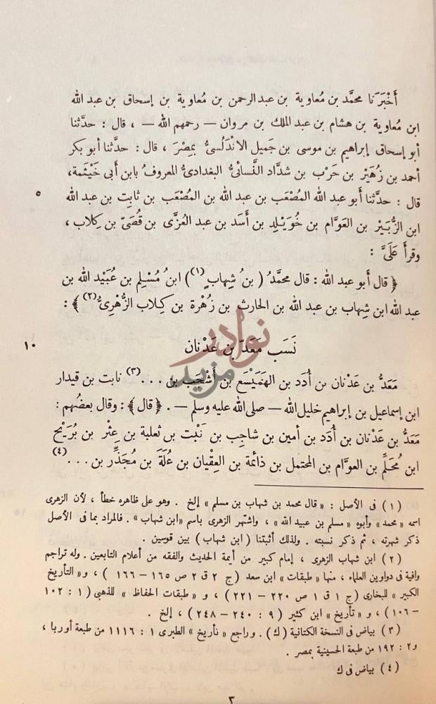 صفحة داخلية كتاب نسب قريش نسب معد بن عدنان