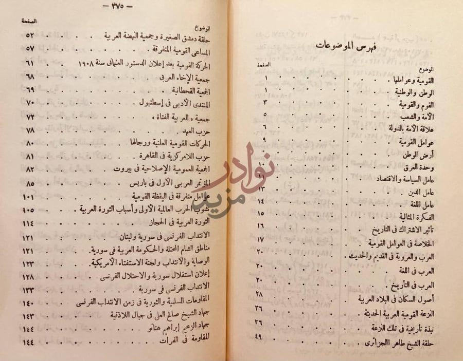 فهرس كتاب القومية العربية تاريخها وقوامها ومراميها