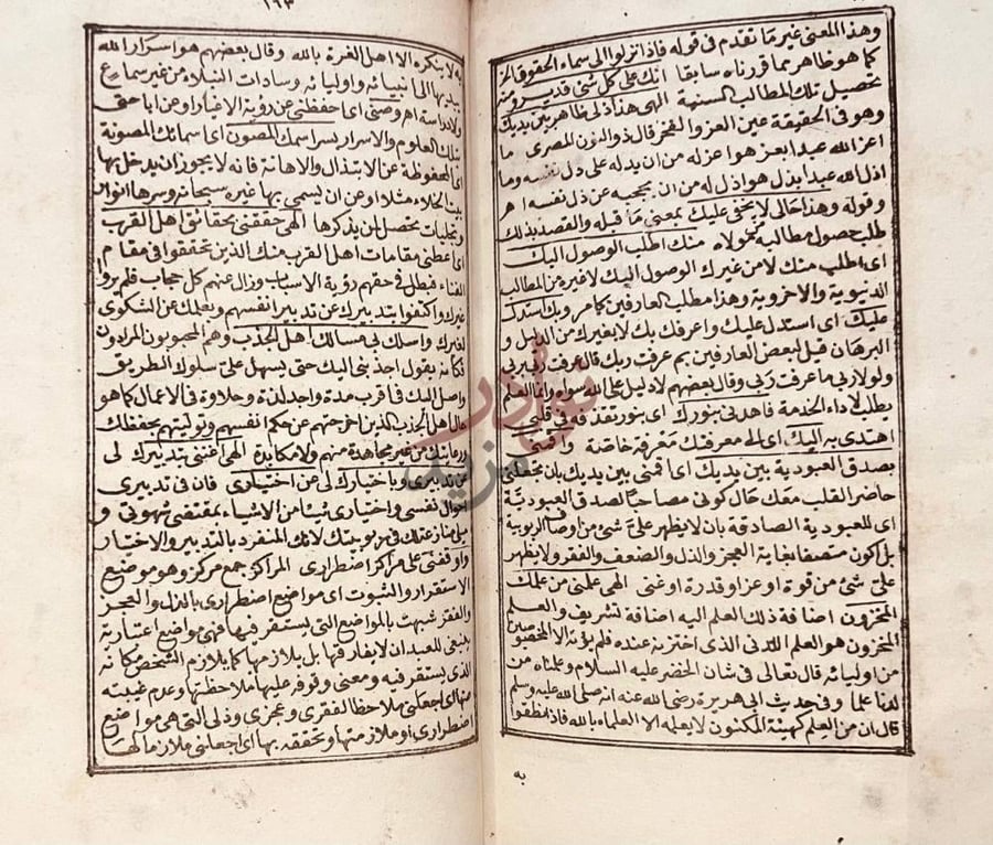 صفحة داخلية كتاب شرح حكم ابن عطاءالله السكندري
