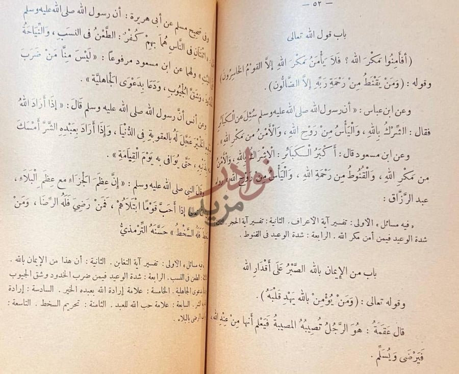 صفحة داخلية كتاب كتاب التوحيد حق الله على العبيد